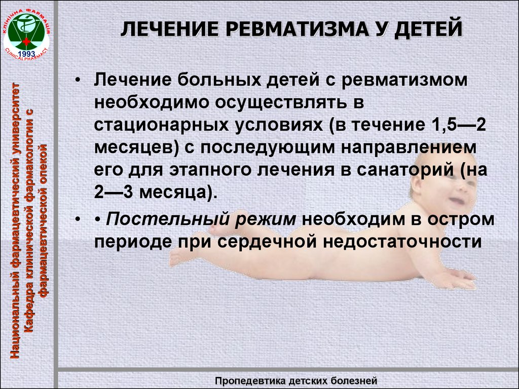 Ревматизм лечение. Лечение ревматизма у детей. Ревматизм у детей симптомы. Основные синдромы ревматических заболеваний у детей. Ревматическое заболевание у детей симптомы.