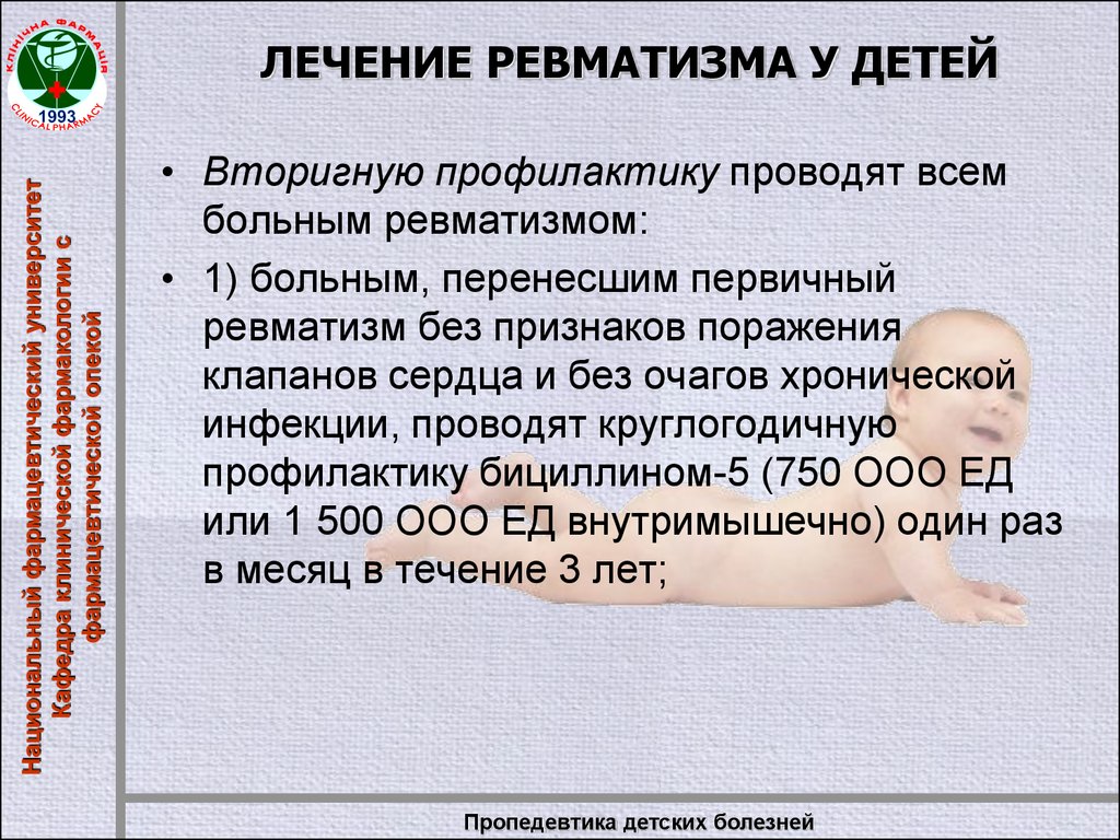 Ревматизм лечение. Ревматические заболевания у детей. Лечение ревматизма у детей. Клиника ревматизма у детей. Клинические признаки ревматизма у детей.