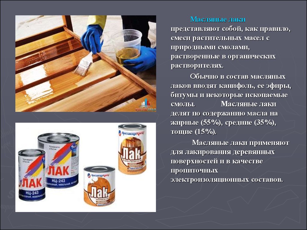 Презентация лаки и краски