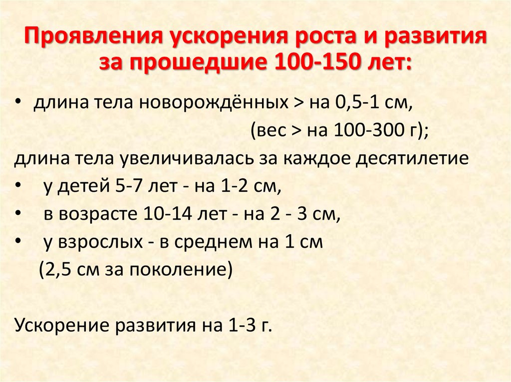 Ускорение роста. Периоды ускоренного роста детей. Ускорение роста и развития детей. Ускорение роста у ребенка. Два периода ускоренного роста.