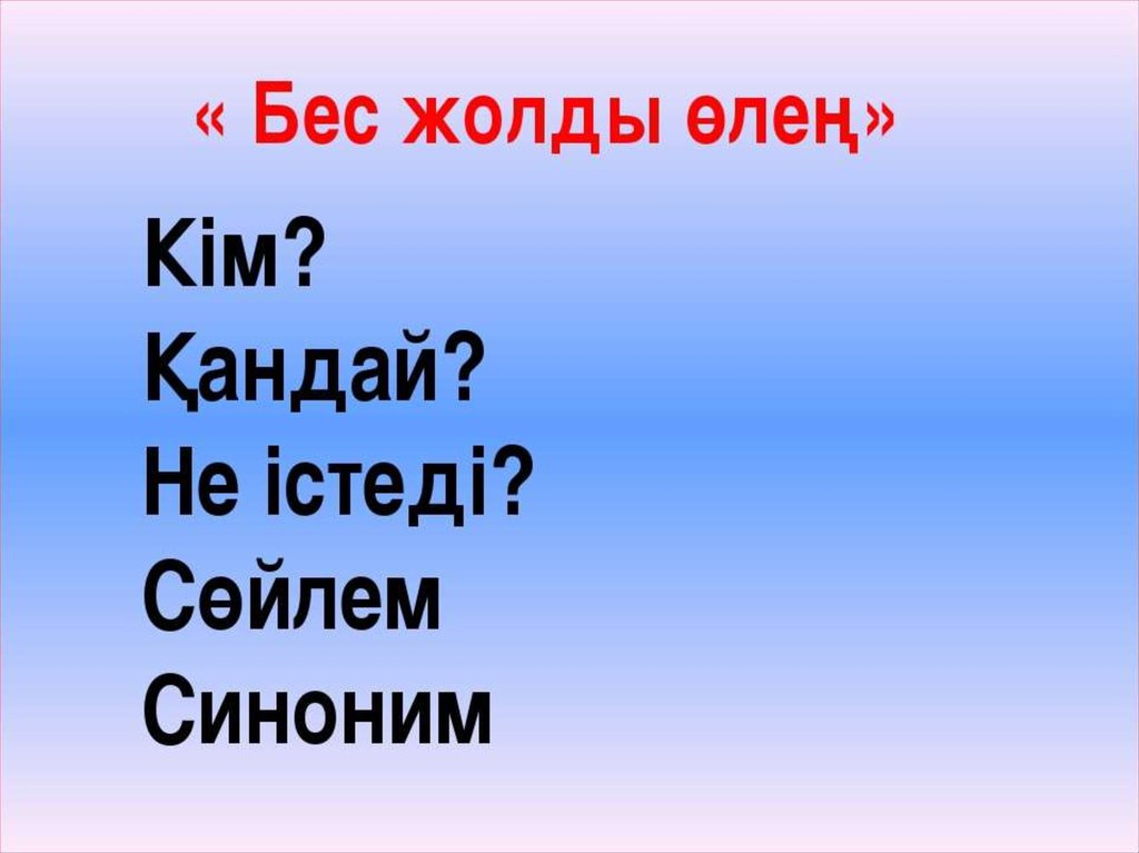 Синквейн әдісі презентация