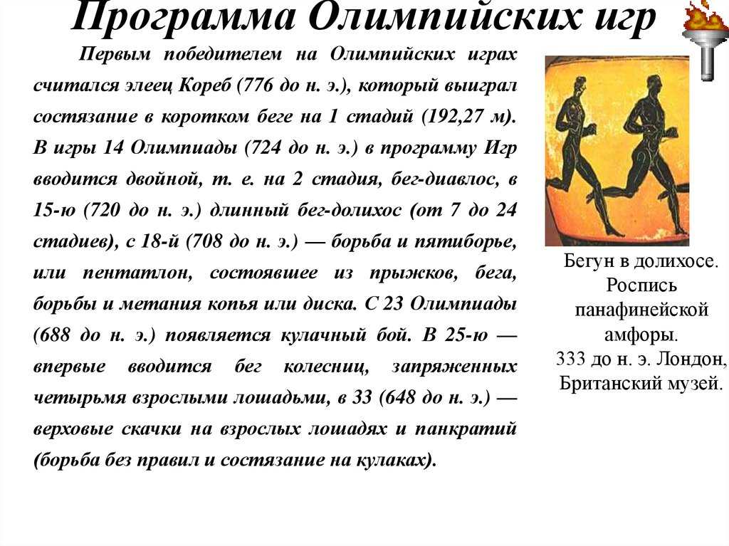 Первая программа олимпийских игр. Программа Олимпийских игр. План Олимпийских игр. Программа древнегреческих Олимпийских игр. Пятидневная программа древних Олимпийских игр.