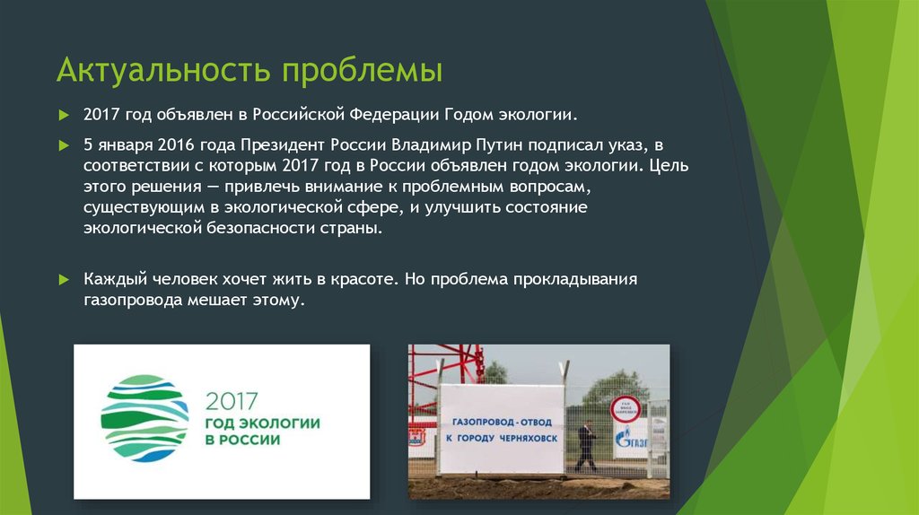 Актуальность проблемы