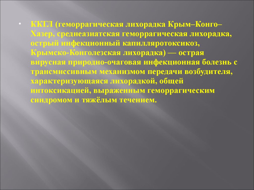 Геморрагическая лихорадка механизм передачи. Крымско-конголезская геморрагическая лихорадка. Конго-Крымская геморрагическая лихорадка эпидемиология. Пути передачи Конго Крымской лихорадки.