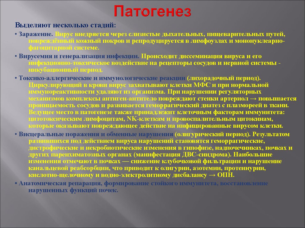 Контрольная работа по теме Геморрагические лихорадки: Конго-крымская геморрагическая лихорадка, геморрагическая лихорадка с почечным синдромом. Клещевой энцефалит