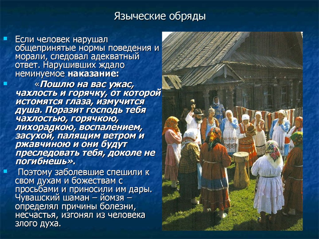 Что такое обряд. Языческие традиции и обряды. Традиции и обычаи древней Руси. Язычество и обряды славян. Обычаи и обряды древней Руси.