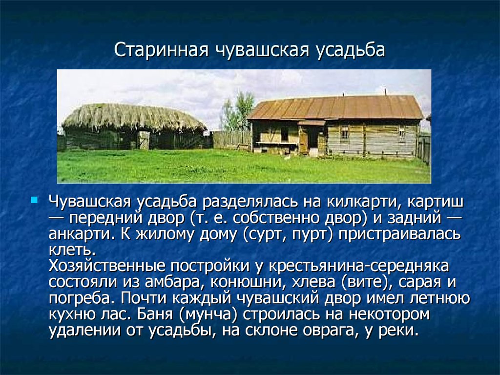 Жилища татар презентация