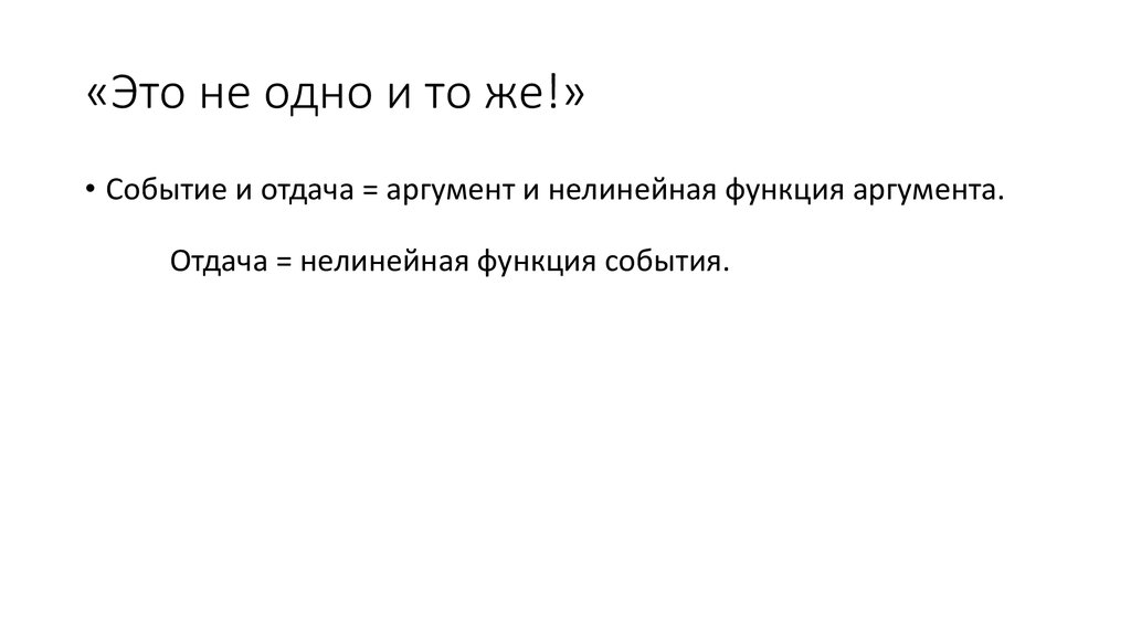 «Это не одно и то же!»