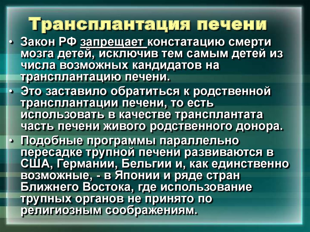 Родственная трансплантация