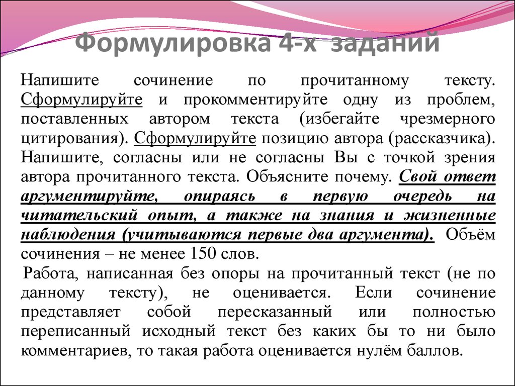 Сочинение сформулируйте и прокомментируйте. Напишите сочинение по прочитанному тексту. Напишите сочетание по прочитанному тексту. Образец сочинения по прочитанному тексту. Формулировка сочинения.