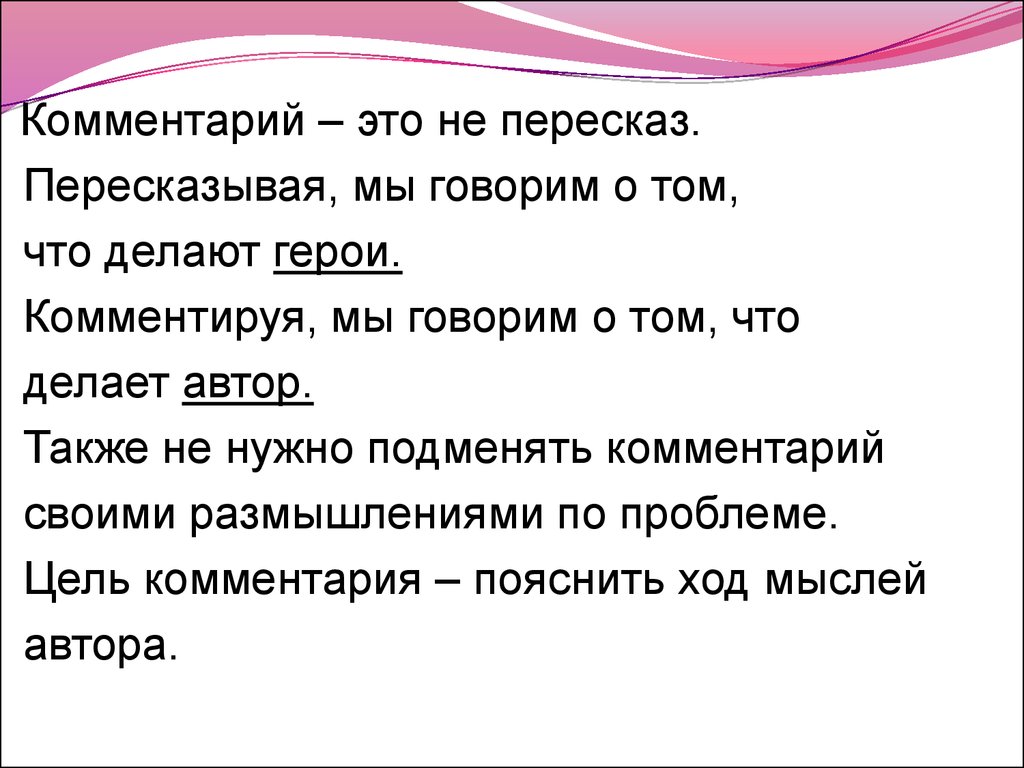 Работа над сочинением рассуждением. Пересказ. Работая над сочинением рассуждением. Аналитический пересказ это.