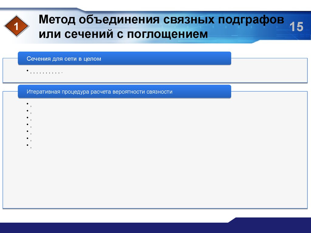 Метод объединение математика. Метод объединение. Тема метод.объединений. Способы объединения сетей. Метод объединения Уорда.