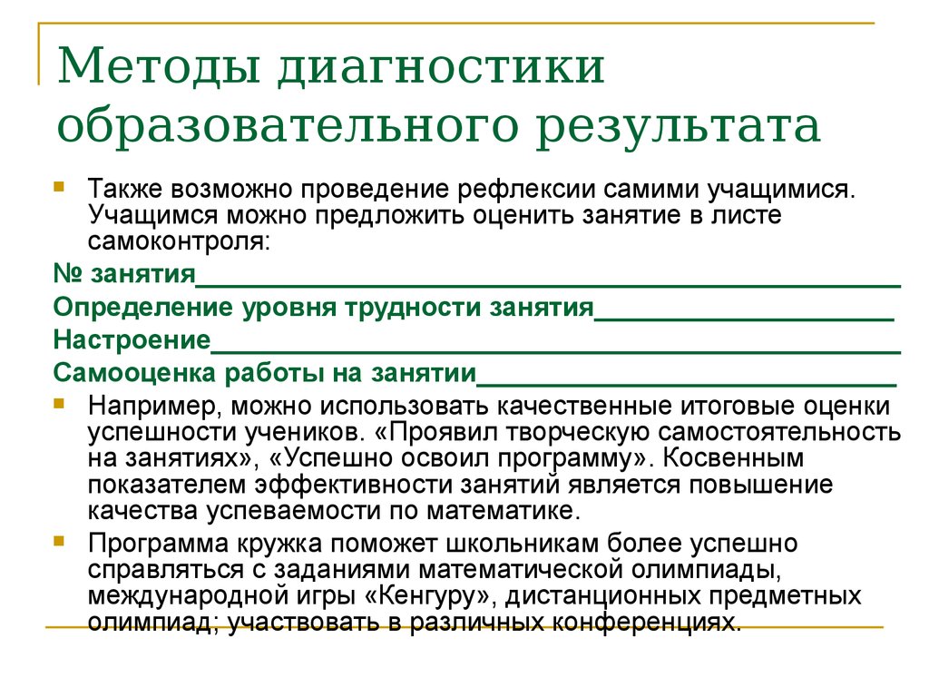 Образовательный результат проекта это