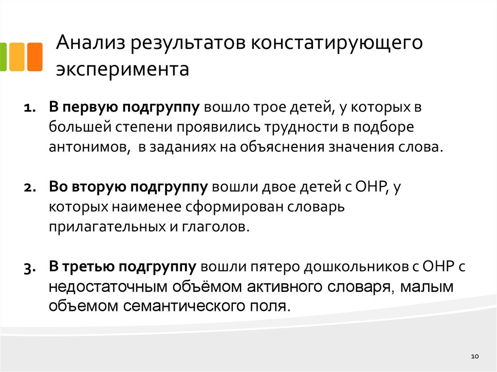 Анализ констатирующего эксперимента. Задачи констатирующего эксперимента. ОНР расшифровка. Какие задания при проверке ОНР. Что хуже ОНР или фактический спектр.