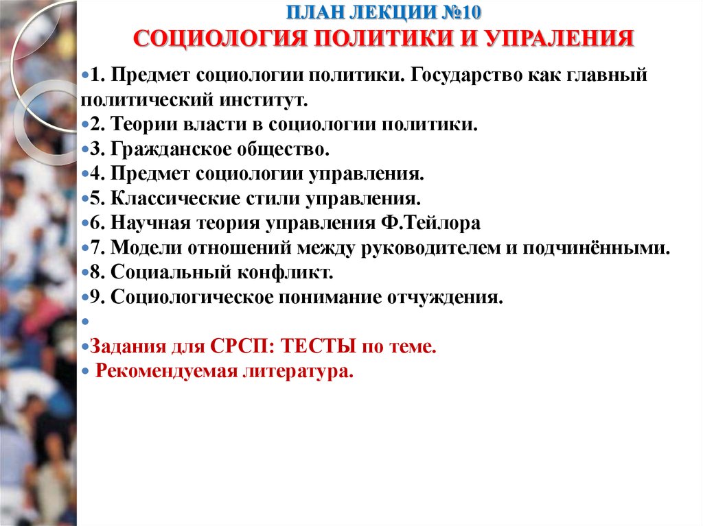 Проект по социологии 10 класс