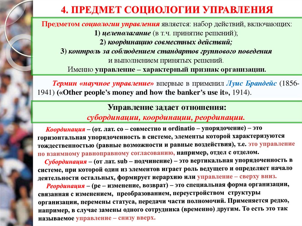 Предмет социологии. Социология управления. Понятия социологии управления. Объект социологии управления. Объект и предмет социологии управления.