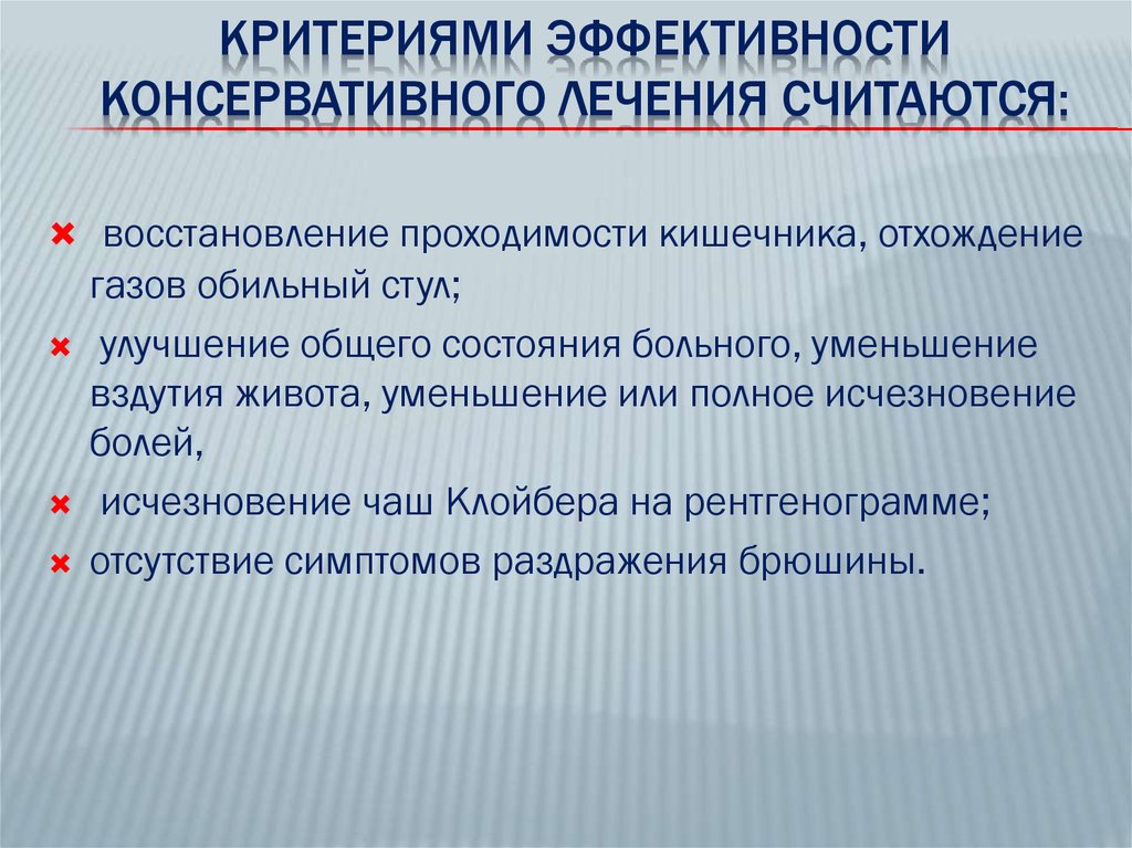 Критериями эффективности являются