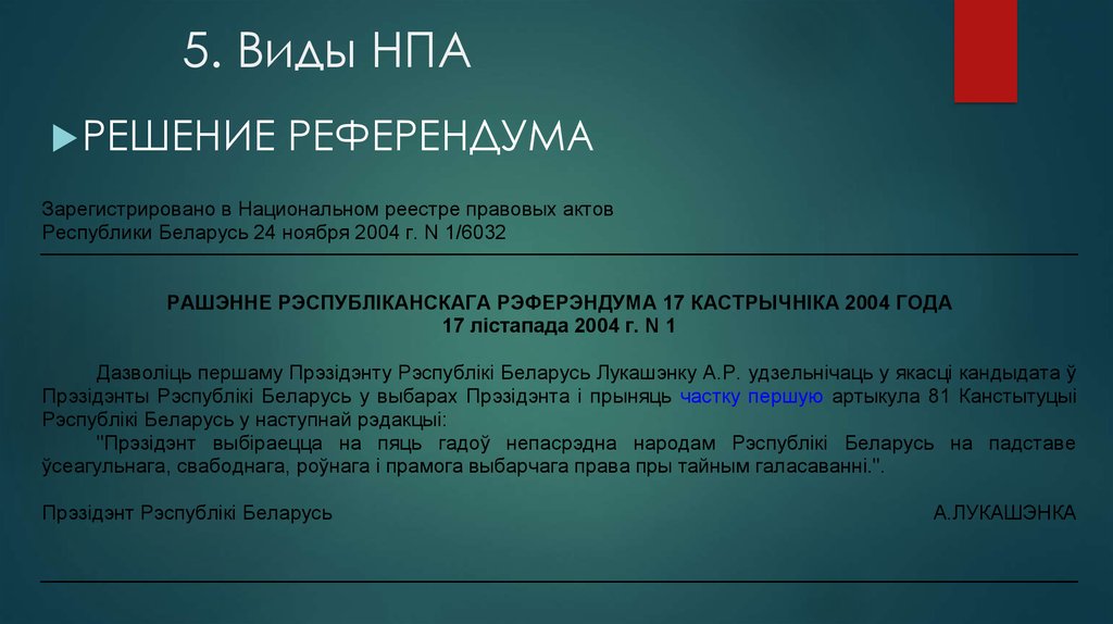 Реализация решений референдума. Акт референдума это. Виды референдумов. НПА О референдуме. Решение референдума.