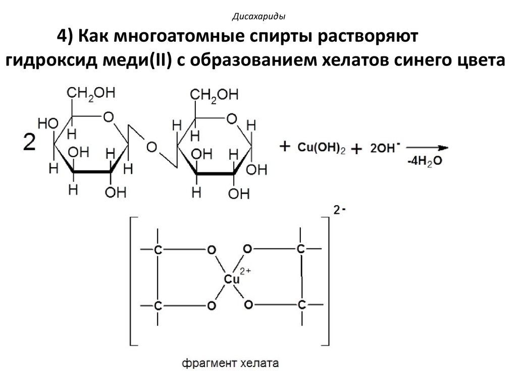 Дисахариды и полисахариды 10 класс химия презентация