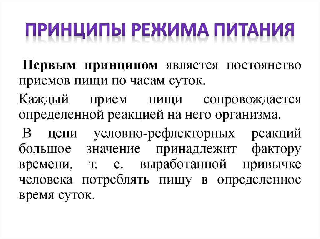 Схема построения рационального режима питания генотипические особенности человека