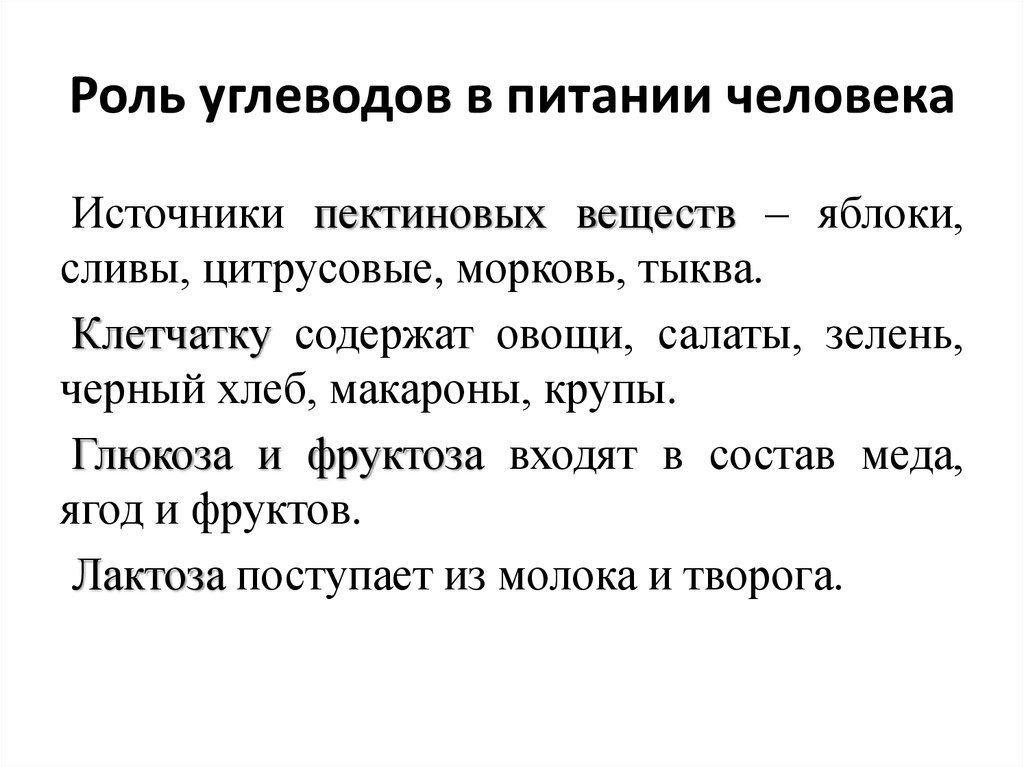 Углеводы и их роль в живой природе презентация