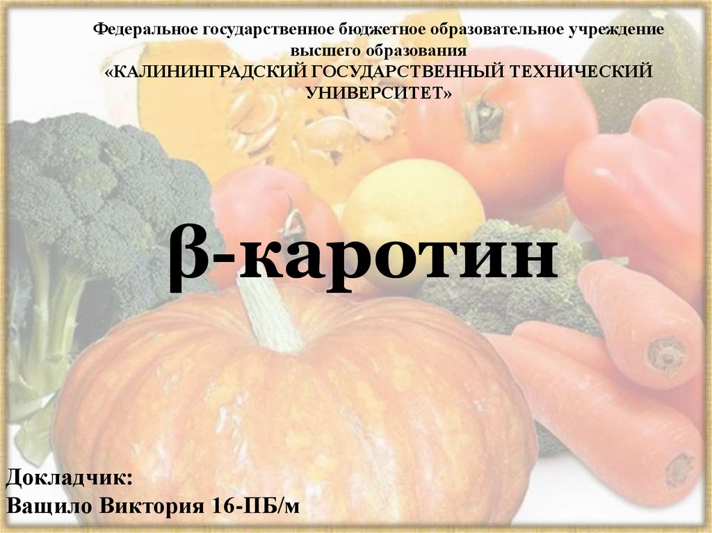 Каротин это. Источники каротина. Каротин это в биологии. Каротин биологическая роль. Дефицит бета каротина симптомы.