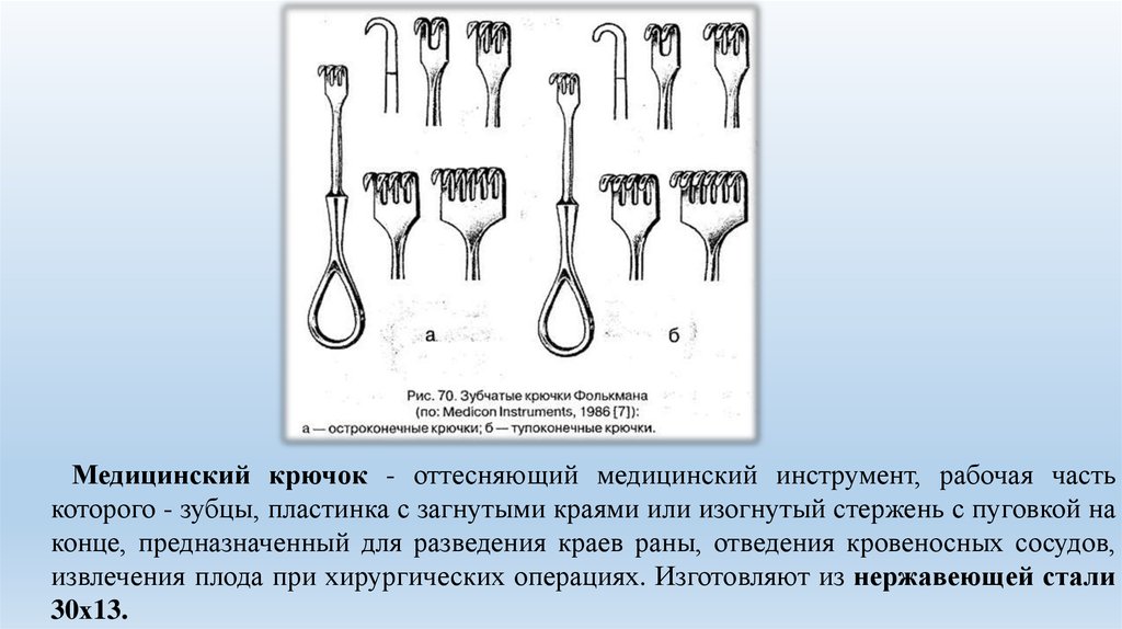 Крючок зубчатый