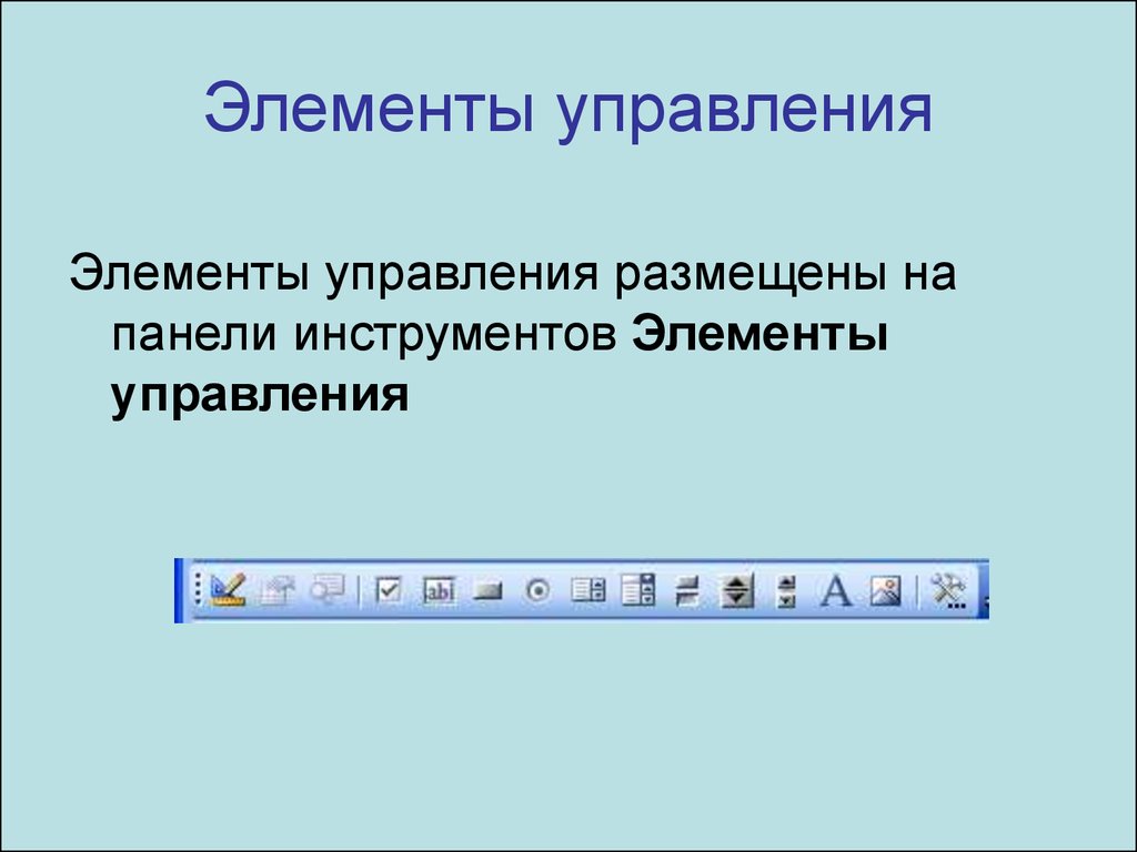 Как расставить управляющие кнопки на презентации