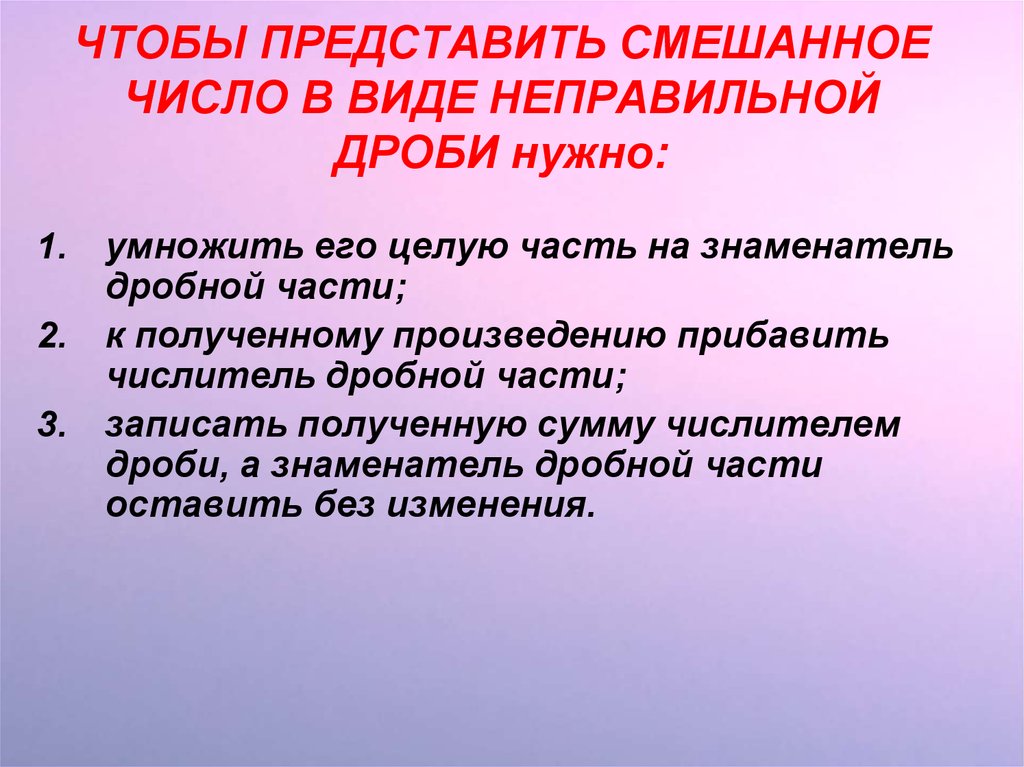 Вид неправильный. Чтобы представить смешанное число в виде неправильной дроби нужно. Понятие смешанного числа. Образование смешанных чисел. Определение смешанных чисел.