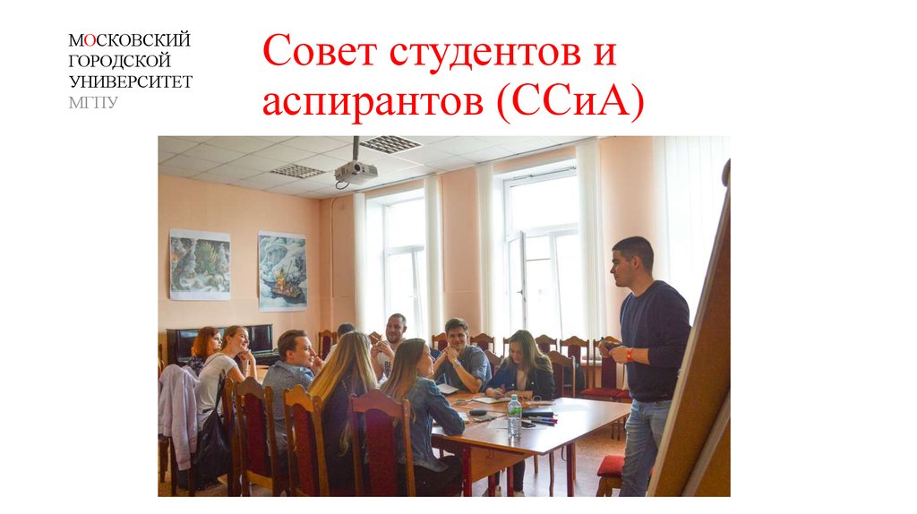 Советы студентам. Совет студентов и аспирантов МГПУ. Студент первокурсник колледжа. Институт психологии, социологии и социальных отношений.