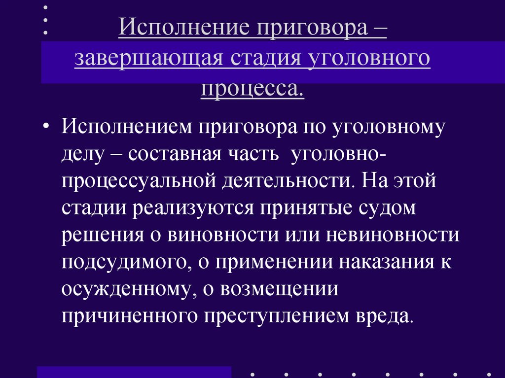 Признаки стадии уголовного процесса является