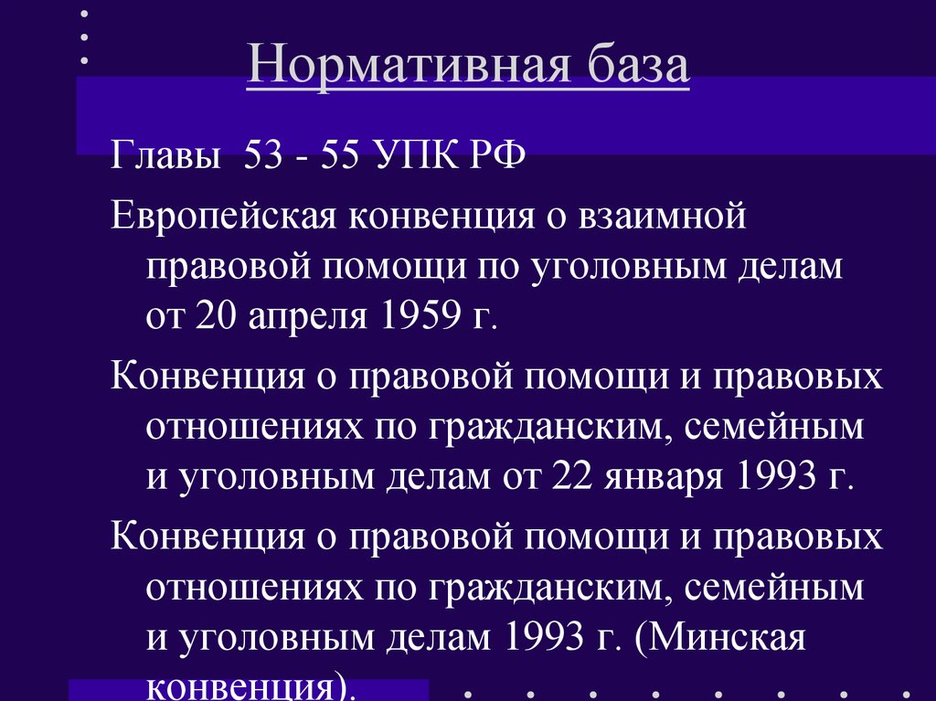 Участники конвенции о правовой помощи