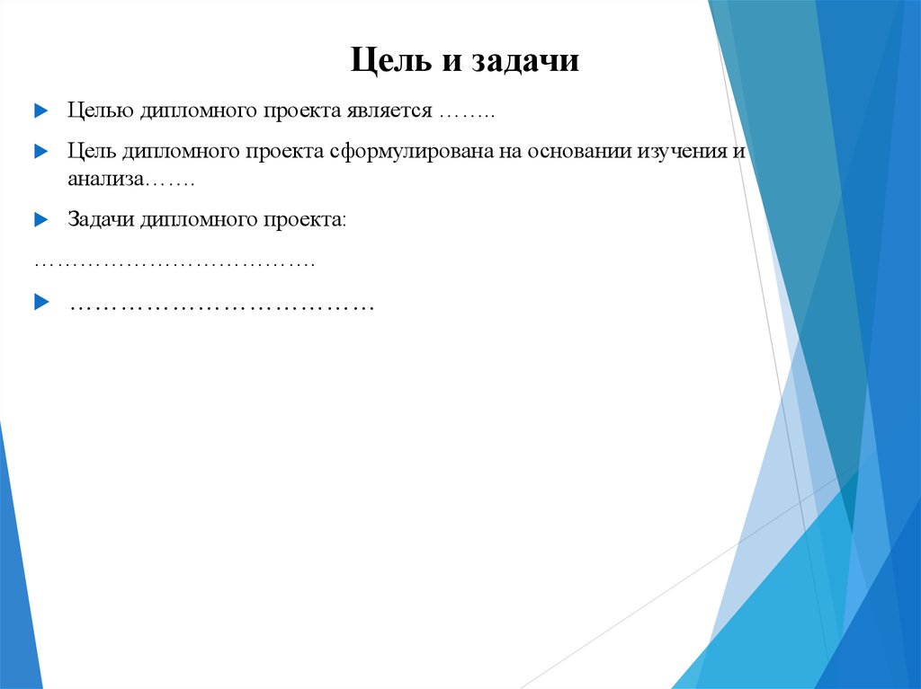 Цель дипломной работы картинки для презентации