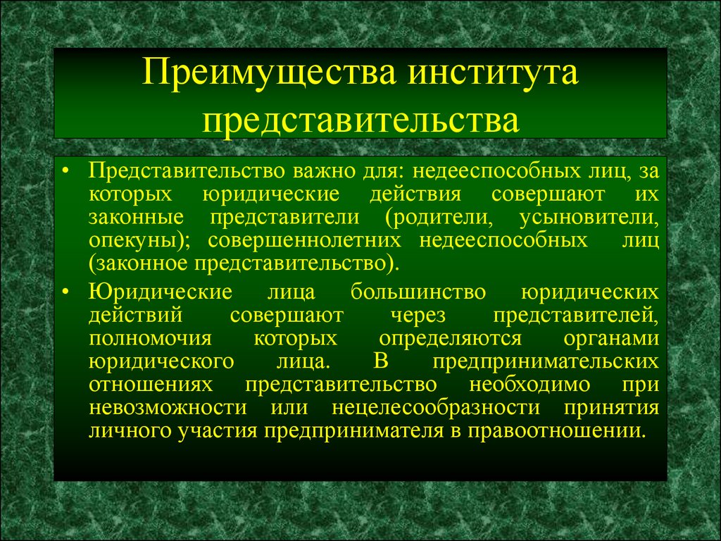 Представительство в гражданском праве презентация