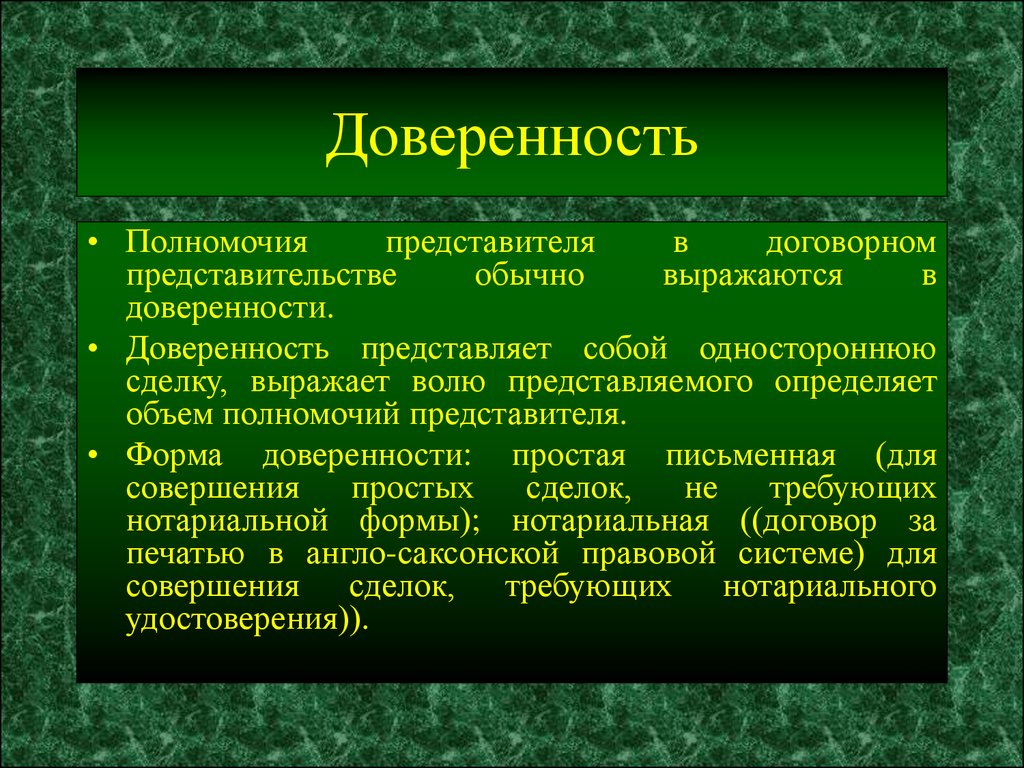 Основание полномочий представителя