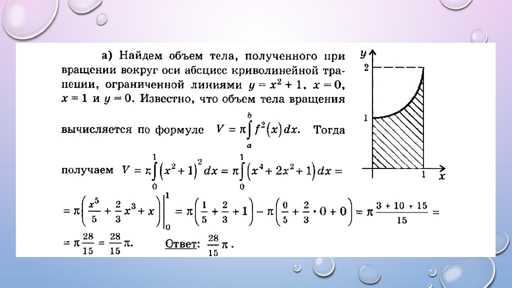 Применение производной и интеграла к решению задач презентация