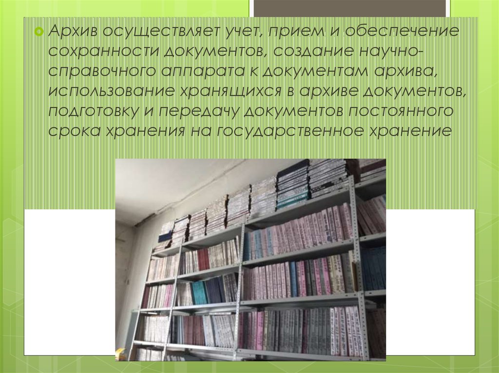 Использование архивных. Обзор архивных документов. Фонд научно-справочной литературы в архивах. Архивный обзор. Национальный архив документов Кишинев.