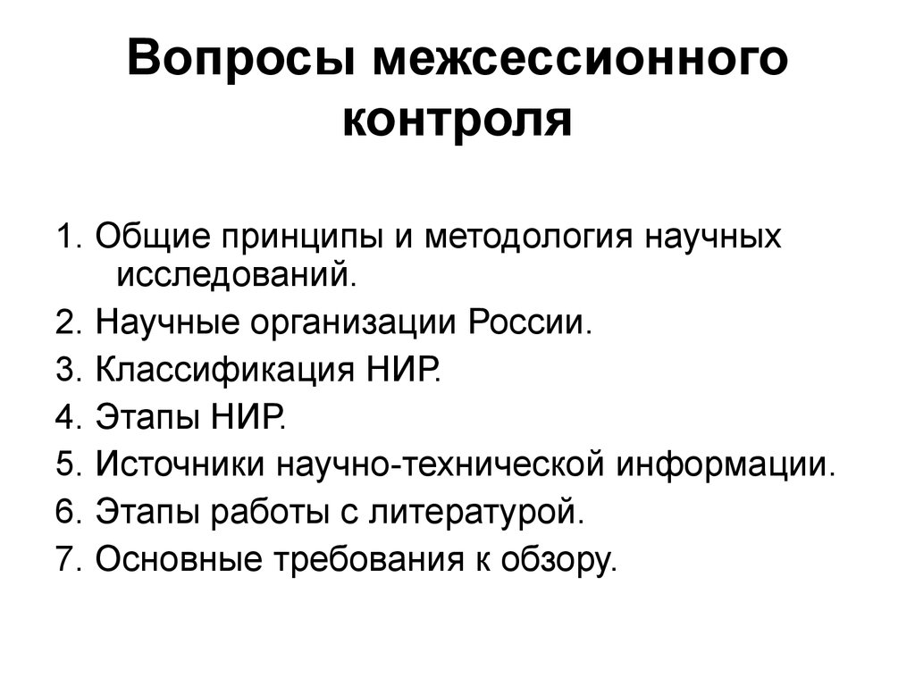 Вопрос на контроле