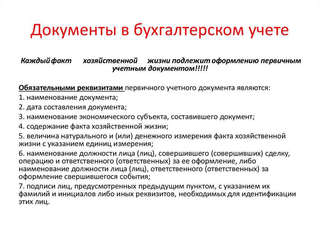 Данные первичных документов. Документация это в бухгалтерском учете. Документация в бухгалтерии. Бухгалтерская учетная документация это. Учётная документация бухгалтерии.