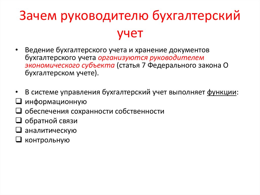 Руководитель бухгалтерского учета. Руководитель экономического субъекта это.