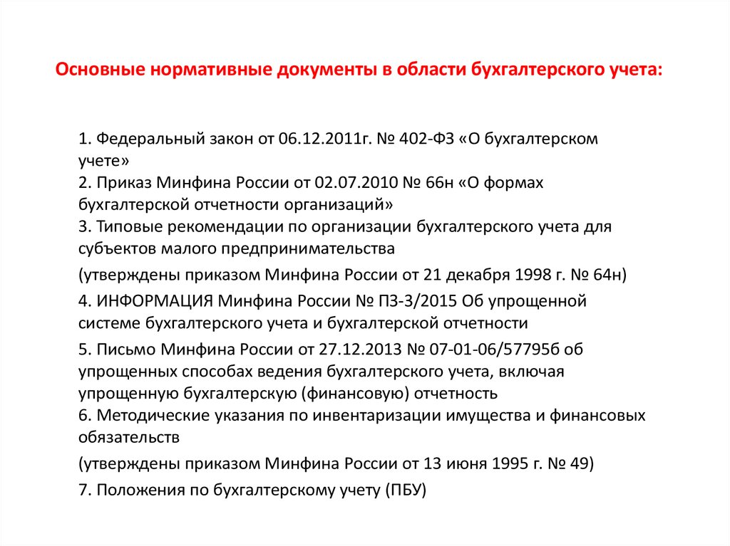 Пбу 13 2000 учет государственной помощи