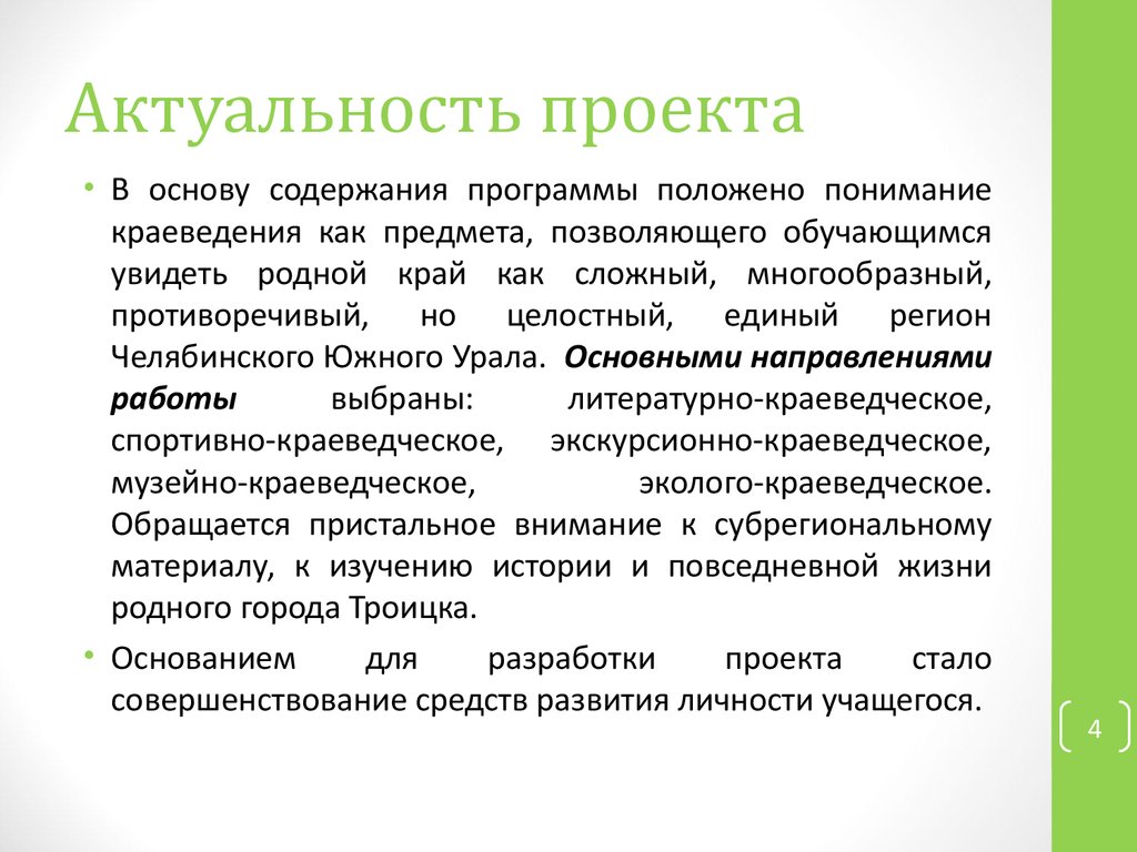 Актуальность темы индивидуального проекта