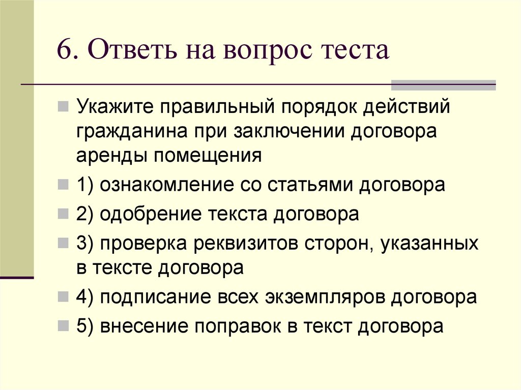 Вопросы в тесте. Открытый вопрос тест.