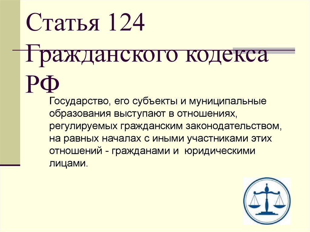 Статья 124 тк
