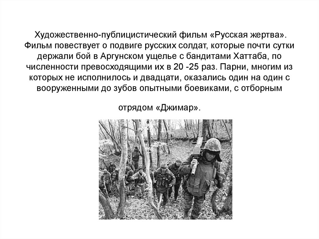 Произвольным знаком отметьте на карте место где в память о беспримерном подвиге русских солдат