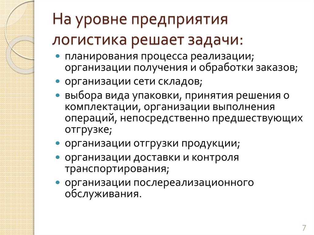 Комплектация организаций