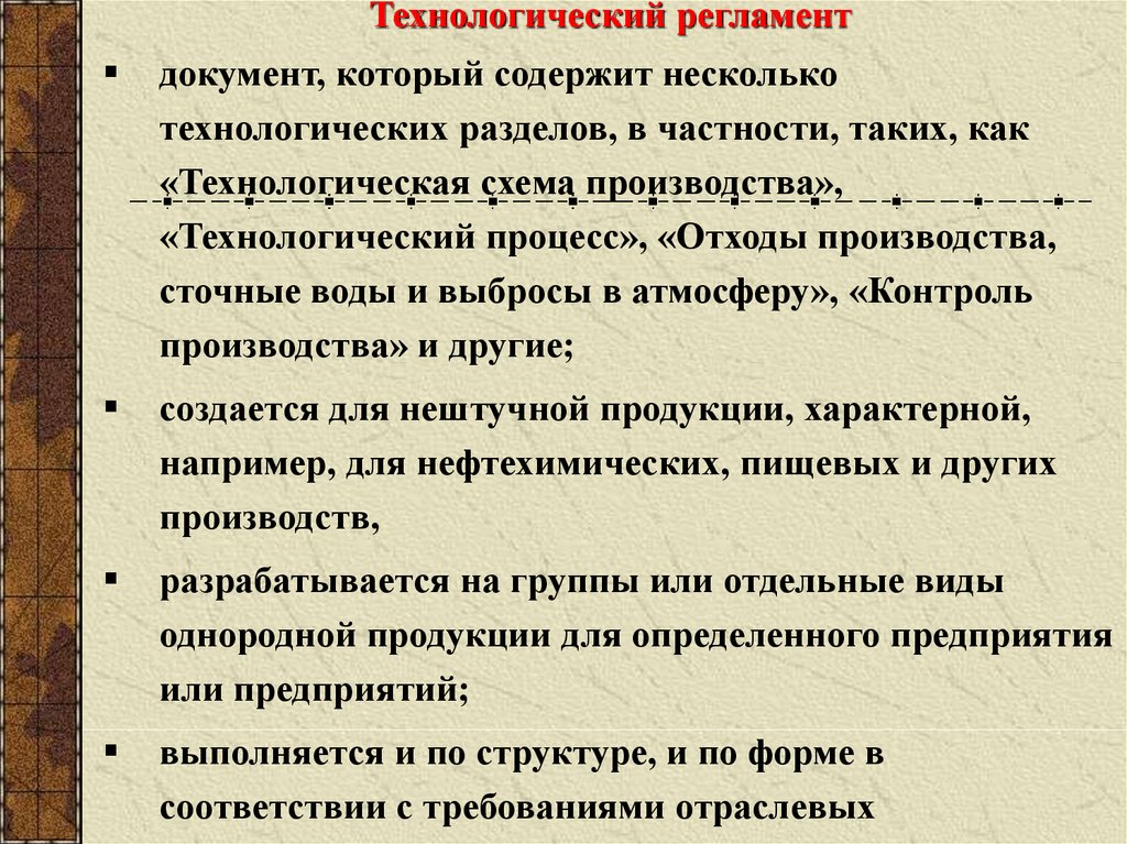 Технологический регламент. Регламент это документ в котором содержатся. Регламент документ. Регламентные документы. Технологический раздел.