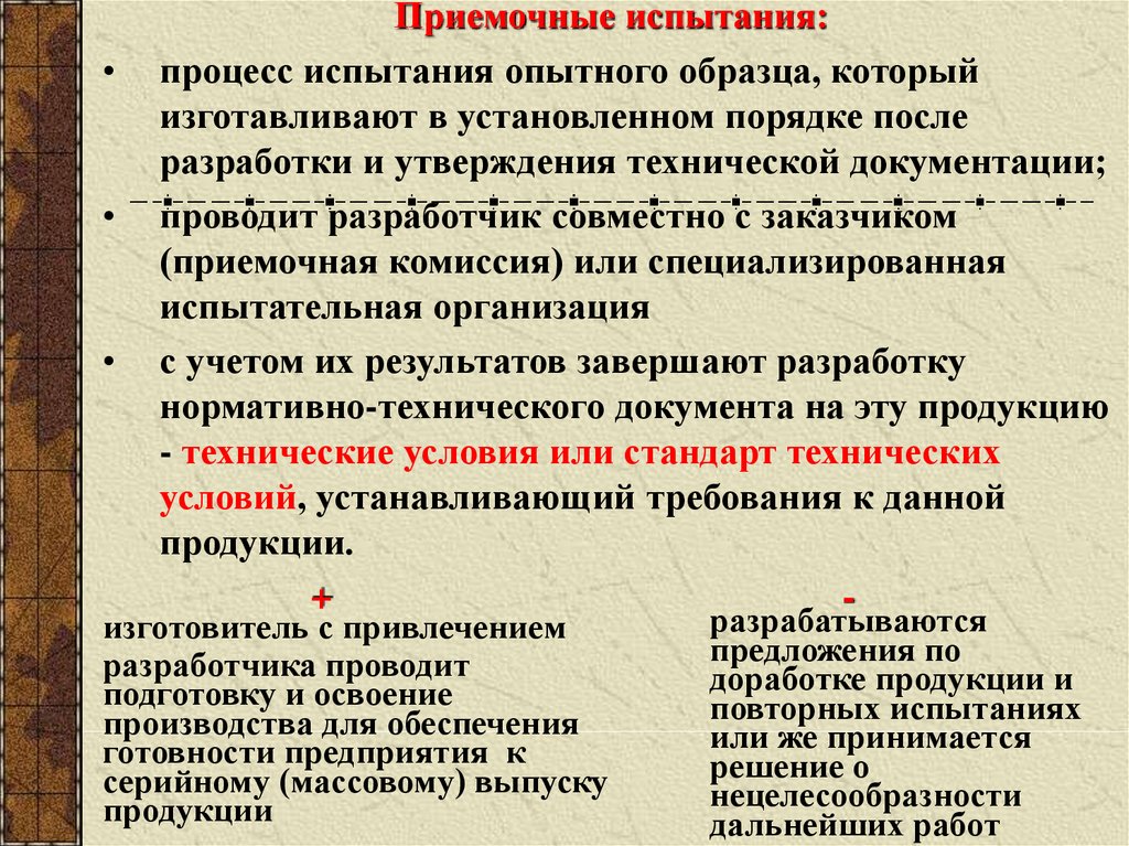 Опытные испытания. Приемочные испытания. Приемочные испытания пример. Приемочные испытания опытного образца. Типы испытаний приемочные.