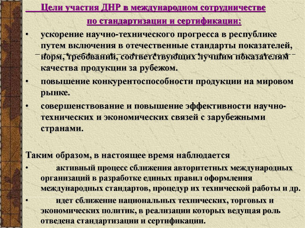 Основание и цели участия. Цель участия. Ускорение научно-технического развития.