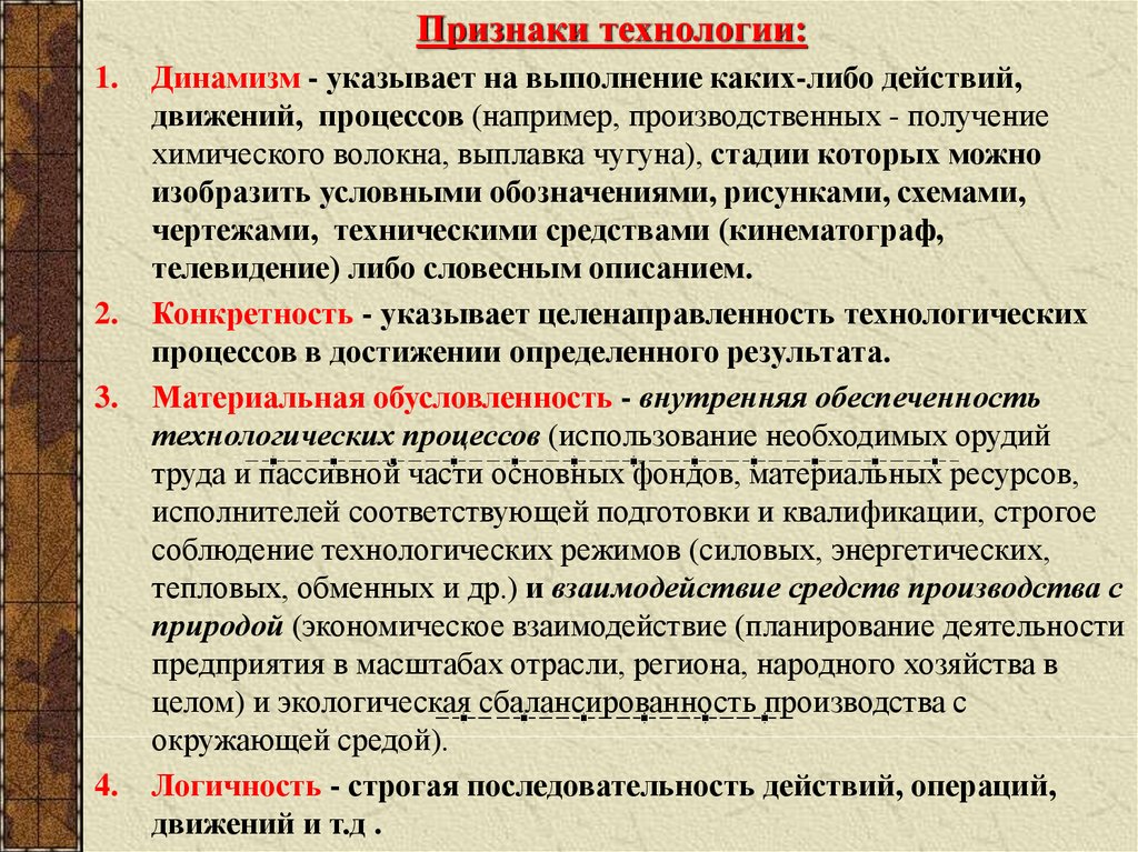 Получить признак. Признаки технологии. Основные признаки технологии. Основные признаки технологии 6 класс. Перечислите основные характерные признаки технологии.